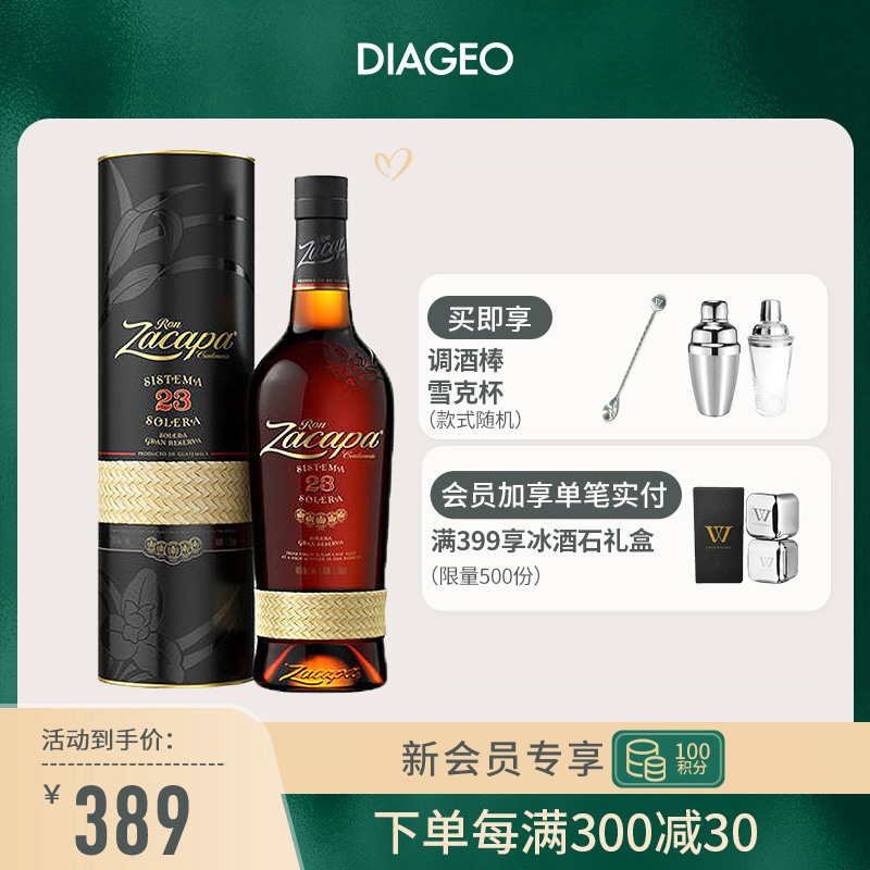 帝亚吉欧zacapa solera 23萨凯帕23索莱拉朗姆酒750ml鸡尾酒调酒