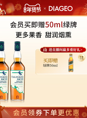 【官方正品】帝亚吉欧泰斯卡斯凯岛700ml单一麦芽威士忌进口洋酒