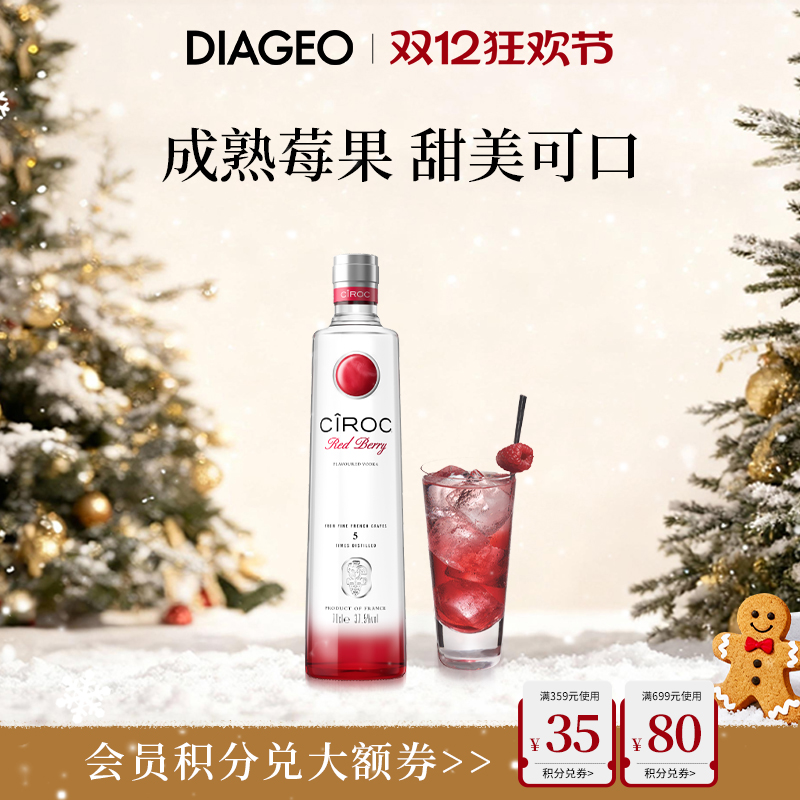 诗珞珂伏特加700ml调酒