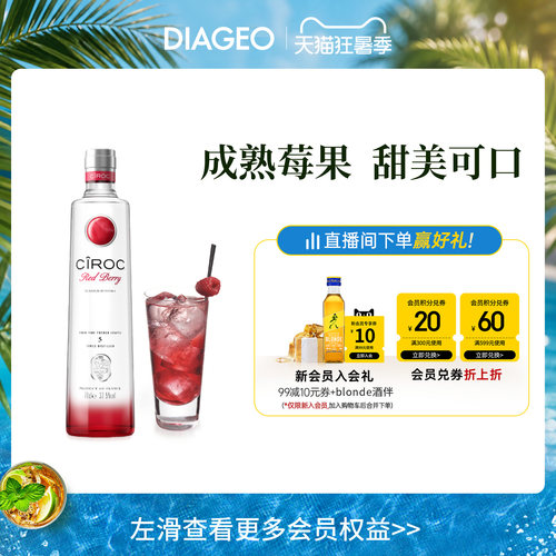 诗珞珂伏特加700ml调酒