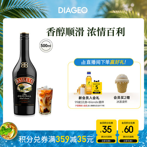 百利甜酒奶油力娇酒进口洋酒