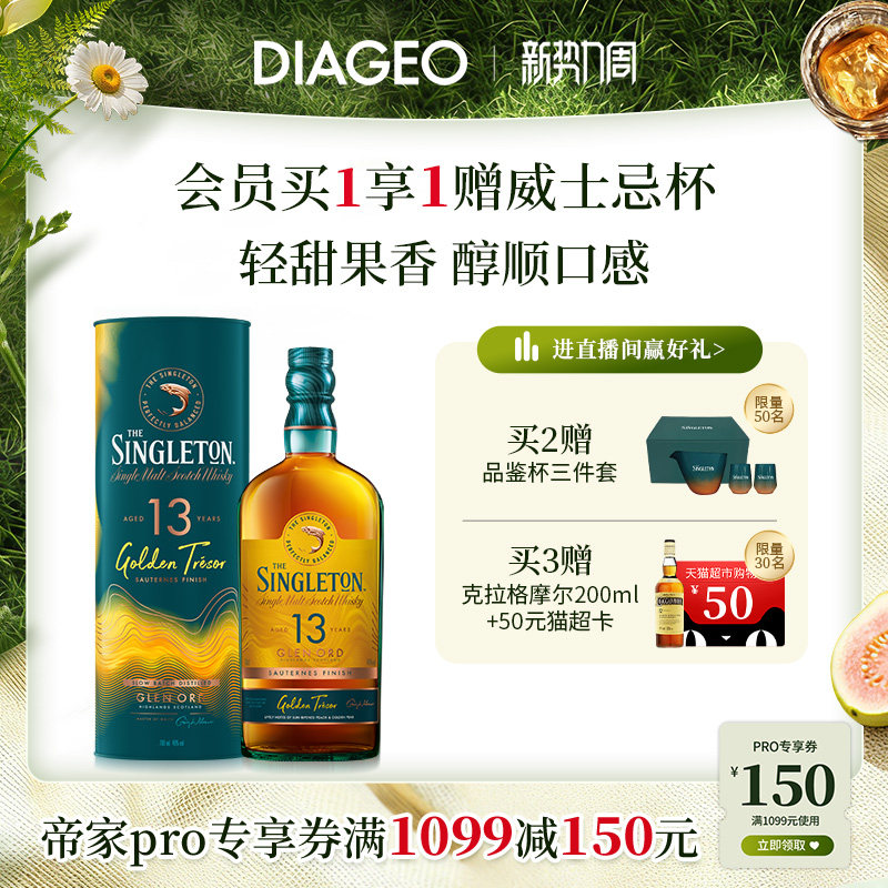 【官方正品】帝亚吉欧苏格登13年甜白桶单一麦芽威士忌700ml洋酒