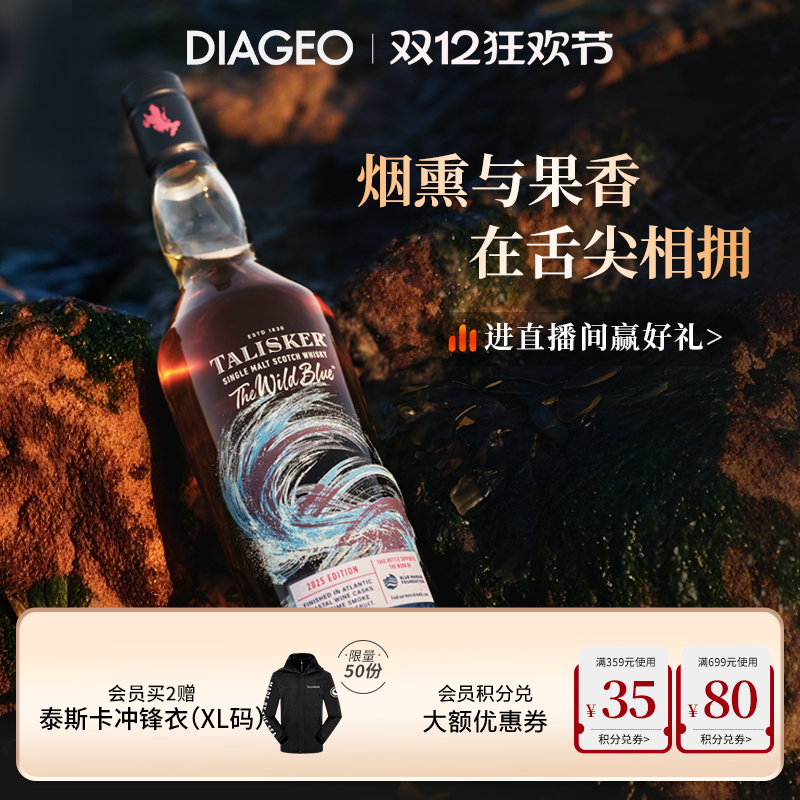 帝亚吉欧泰斯卡环保主题限定款