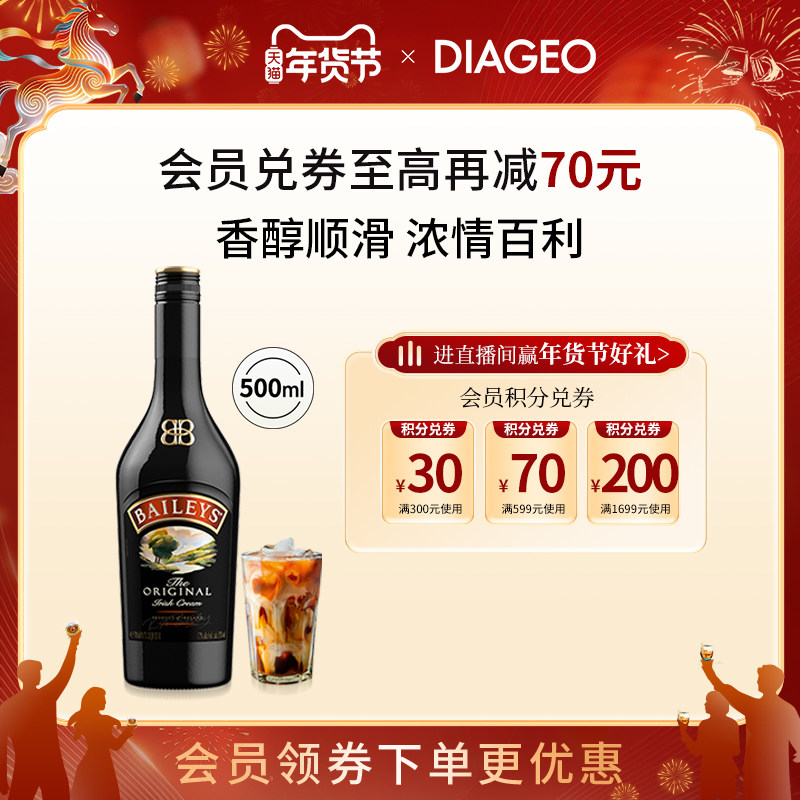 【官方正品】百利甜酒baileys原味500ml配制奶油力娇酒洋酒利口酒