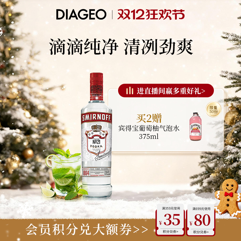 帝亚吉欧SMIRNOFF/斯米诺红牌伏特加700ml鸡尾酒调酒基酒蒸馏洋酒