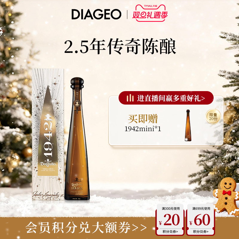 唐胡里奥1942年龙舌兰酒