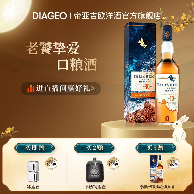 【官方正品】帝亚吉欧泰斯卡10年700ml单一麦芽威士忌苏格兰洋酒