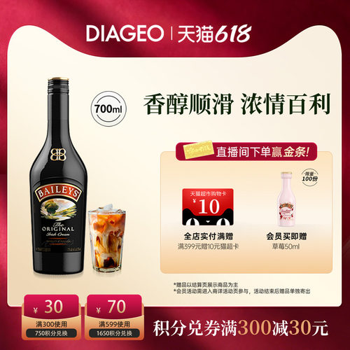 百利甜酒奶油力娇酒进口洋酒