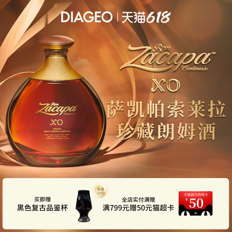 帝亚吉欧萨凯帕Zacapa XO朗姆酒洋酒礼盒进口洋酒750ml