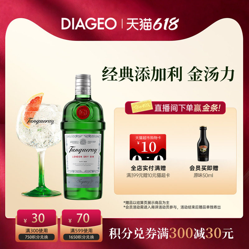 帝亚吉欧添加利伦敦干味金酒750ml长岛冰茶莫吉托调配洋酒