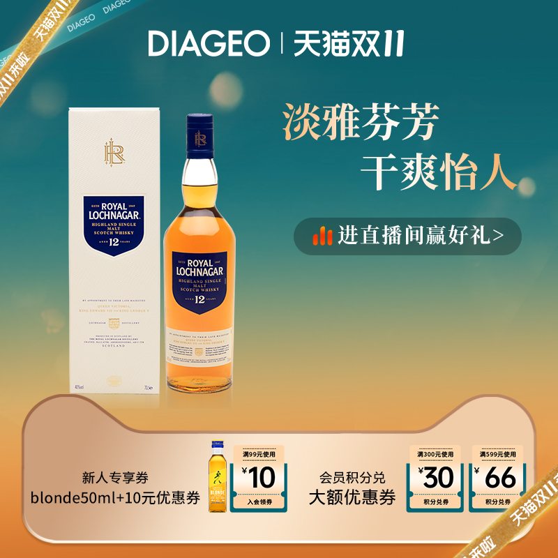 帝亚吉欧 皇家蓝勋Royal Lochnagar12年单一麦芽 进口洋酒 威士忌