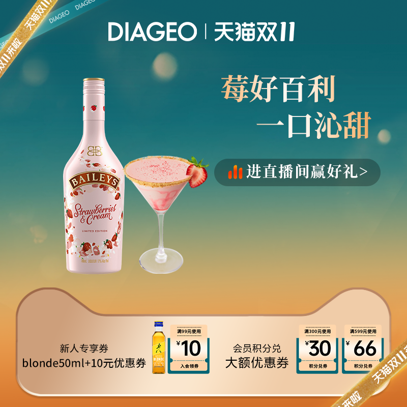百利甜酒baileys草莓味700ml配制奶油力娇酒进口洋酒