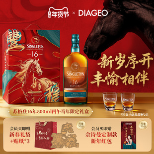 帝亚吉欧苏格登16年慢火烤桶单麦威士忌丙午马年限定礼盒500ml