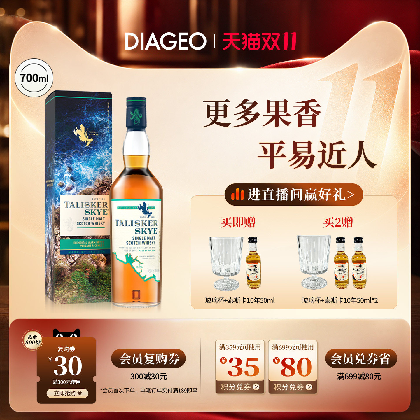 【官方正品】帝亚吉欧泰斯卡斯凯岛700ml单一麦芽威士忌进口洋酒