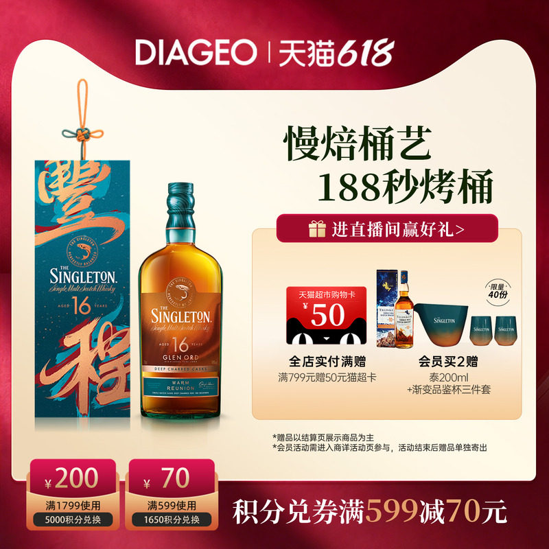 帝亚吉欧苏格登16年慢火烤桶调香单麦威士忌700ml新年礼盒系列