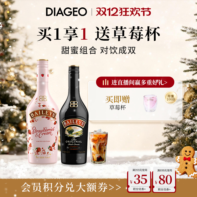 百利甜酒baileys原味500ml草莓味700ml双支奶油配制力娇酒利口酒 - 封面