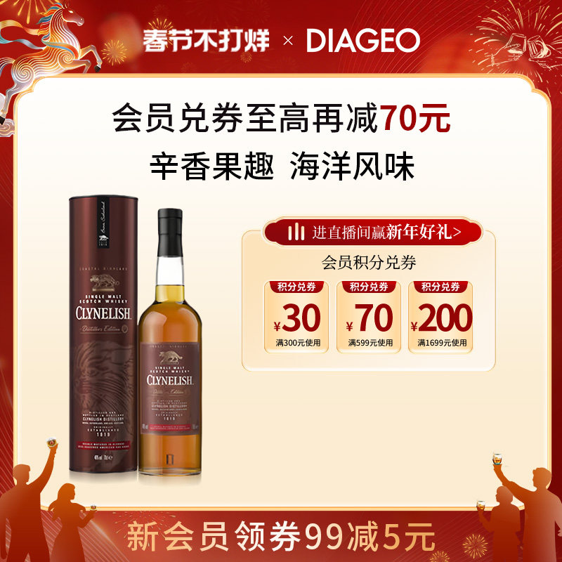 帝亚吉欧克里尼利基酒厂限定700ml苏格兰单一麦芽威士忌进口洋酒