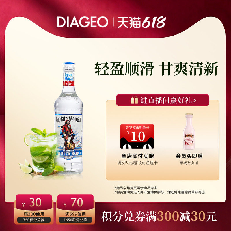 帝亚吉欧 摩根船长白朗姆酒700ml鸡尾酒调酒基酒mojito莫吉托洋酒