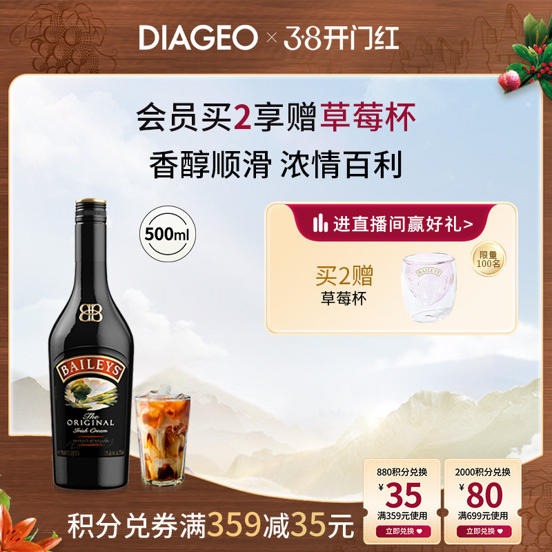 【官方正品】百利甜酒baileys原味500ml配制奶油力娇酒洋酒利口酒