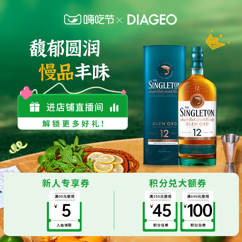 苏格登700ml威士忌进口单一麦芽