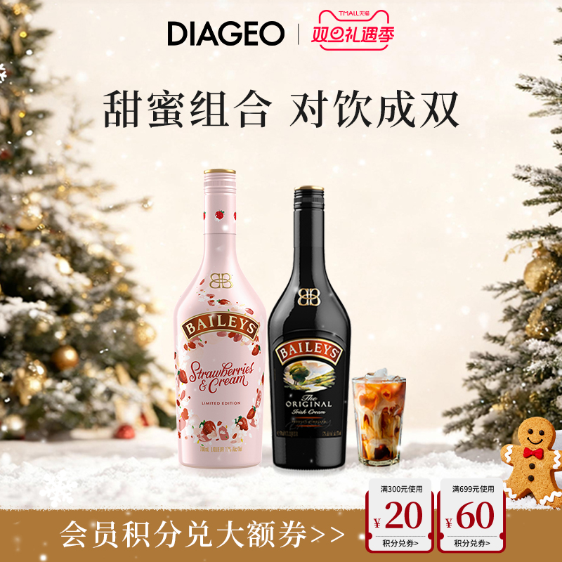 百利甜酒baileys原味500ml草莓味700ml双支奶油配制力娇酒利口酒