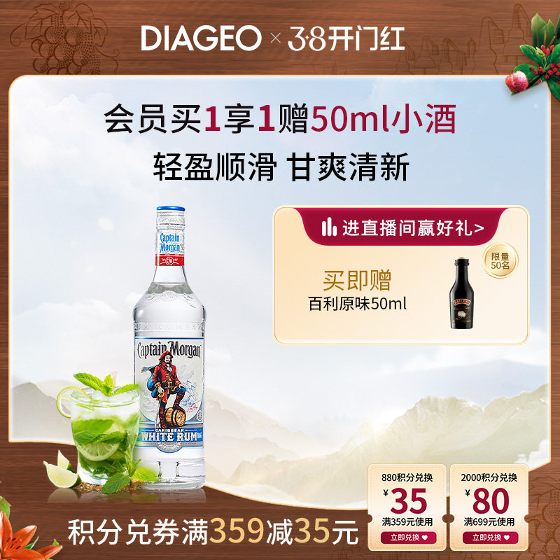 帝亚吉欧 摩根船长白朗姆酒700ml鸡尾酒调酒基酒mojito莫吉托洋酒