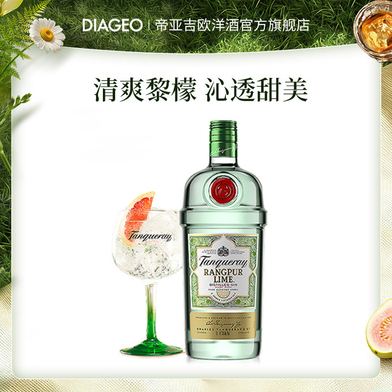 【百补】帝亚吉欧 TANQUERAY 添加利黎檬味金酒700ml洋酒调酒