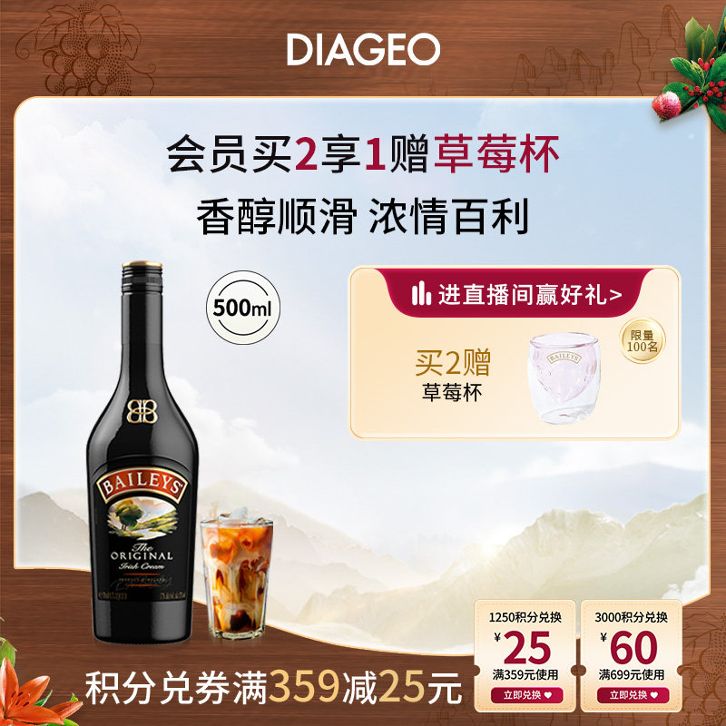 【官方正品】百利甜酒baileys原味500ml配制奶油力娇酒洋酒利口酒