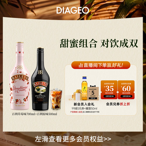 百利甜酒原味草莓味双支力娇酒
