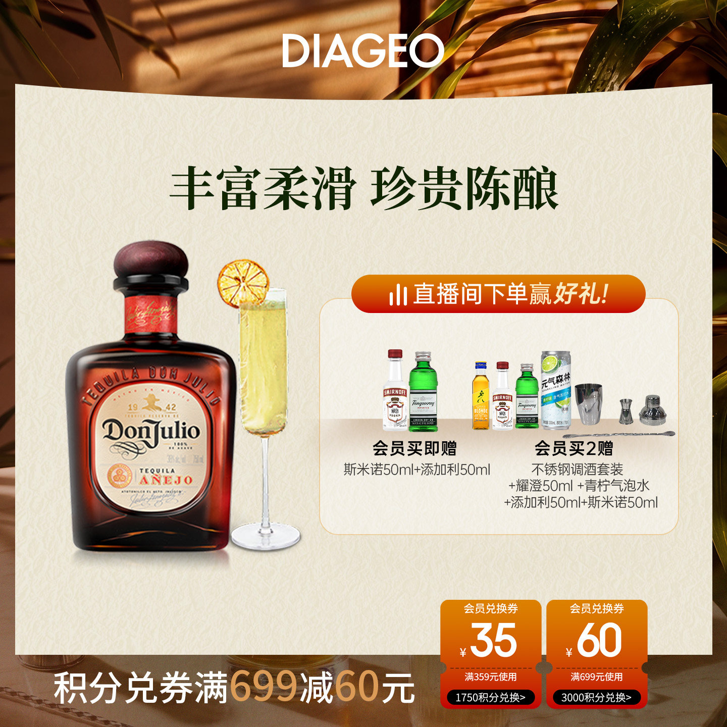 帝亚吉欧唐&bull;胡里奥龙舌兰珍藏原装进口洋酒鸡尾酒调酒基酒750ml