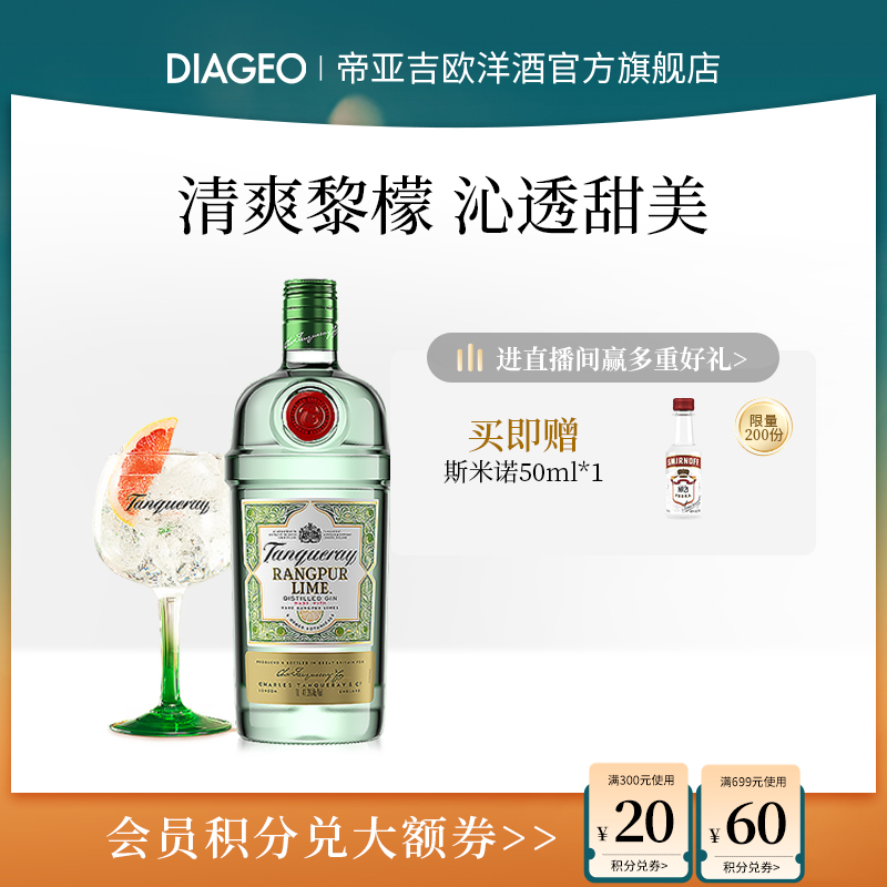 帝亚吉欧 TANQUERAY 添加利黎檬味金酒700ml杜松子洋酒鸡尾酒调酒