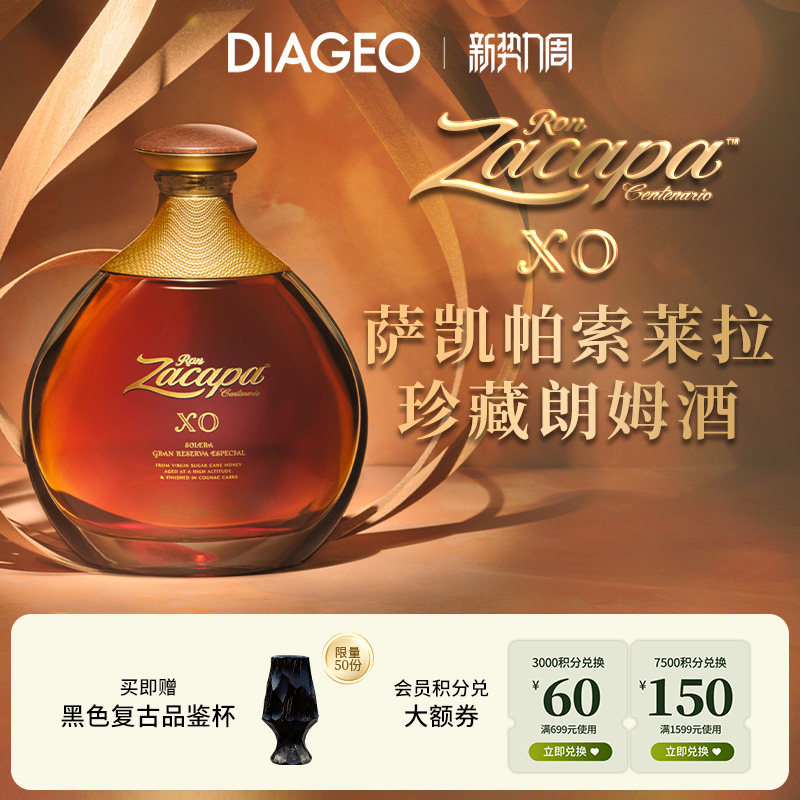 帝亚吉欧萨凯帕Zacapa XO朗姆酒洋酒礼盒进口洋酒750ml