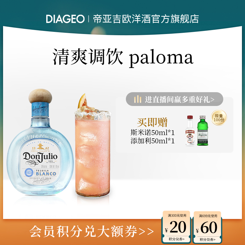帝亚吉欧Don Julio/唐•胡里奥珍藏白标龙舌兰750ml洋酒调酒无盒