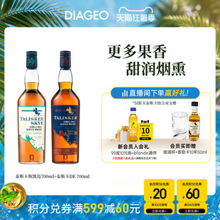 【官方正品】帝亚吉欧泰斯卡斯凯岛700ml+泰斯卡DE700ml进口洋酒