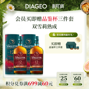 【官方正品】帝亚吉欧苏格登12年雪莉桶单一麦芽威士忌700ml