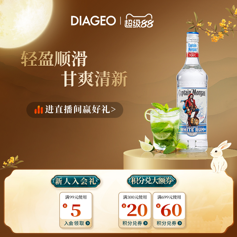 帝亚吉欧 摩根船长白朗姆酒700ml鸡尾酒调酒基酒mojito莫吉托洋酒