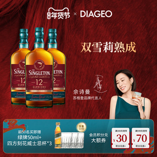 【佘诗曼同款】帝亚吉欧苏格登12年雪莉桶单一麦芽威士忌700ml