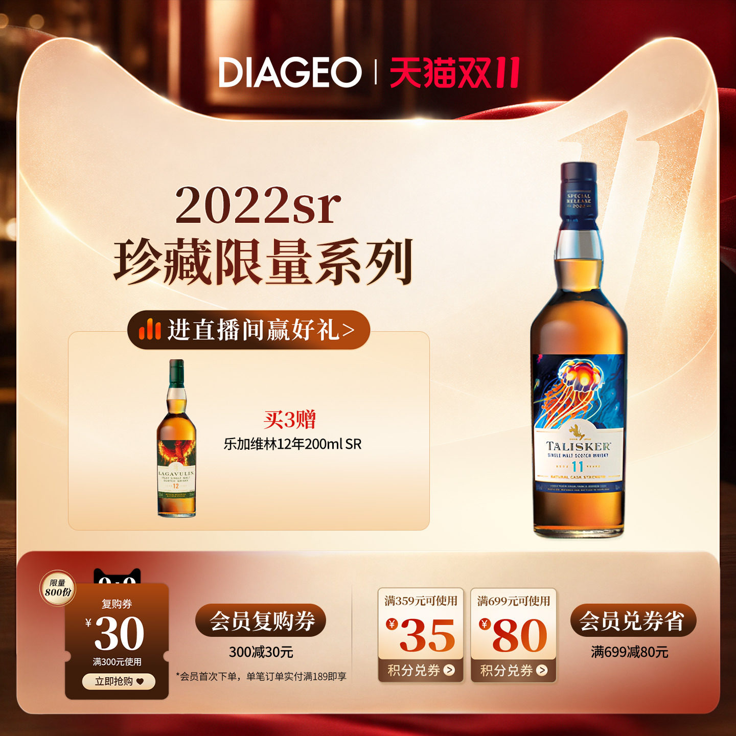帝亚吉欧泰斯卡11年2022SR限定版单一麦芽威士忌700ml进口洋酒