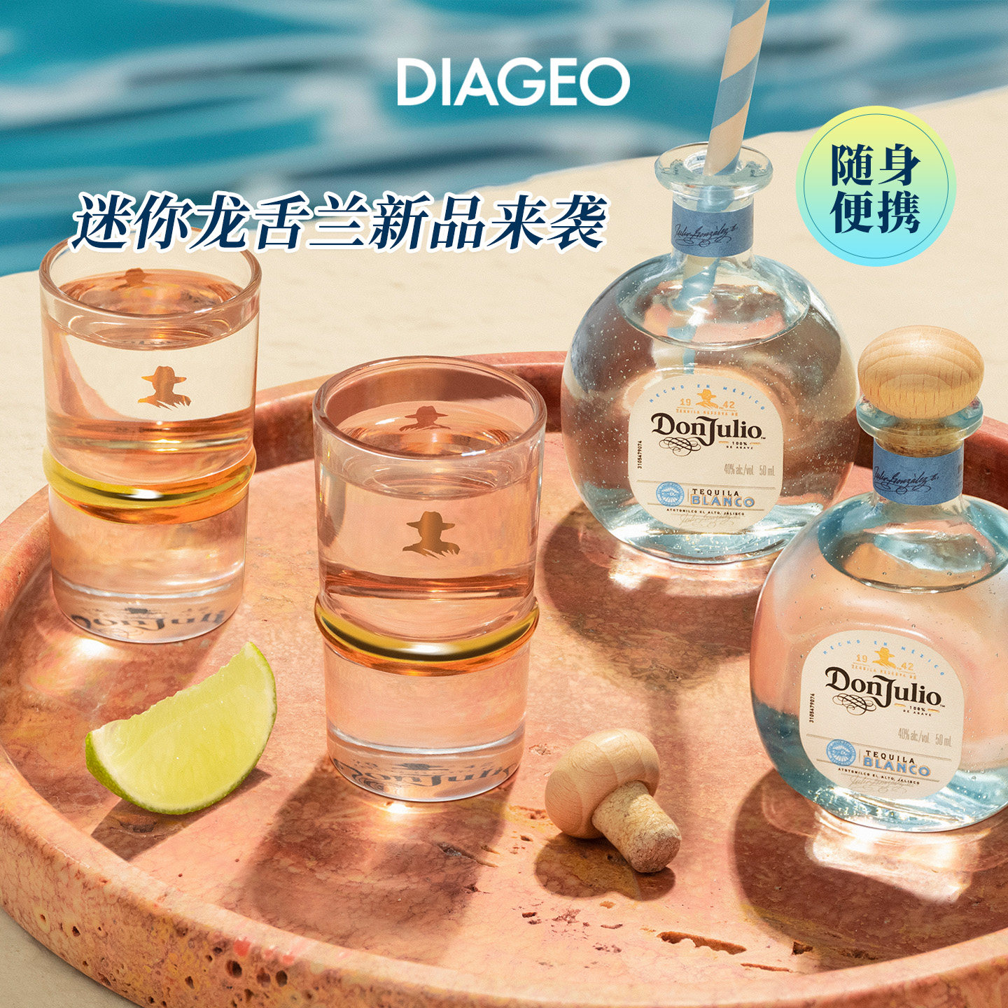 帝亚吉欧Don Julio唐胡里奥珍藏白标Blanco龙舌兰50ml mini迷你瓶