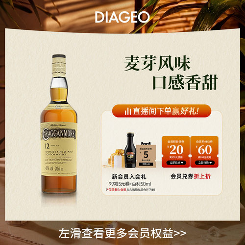 帝亚吉欧克拉格摩尔12年200ml单一麦芽苏格兰威士忌进口洋酒