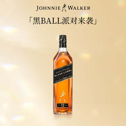 尊尼获加黑方红方威士忌