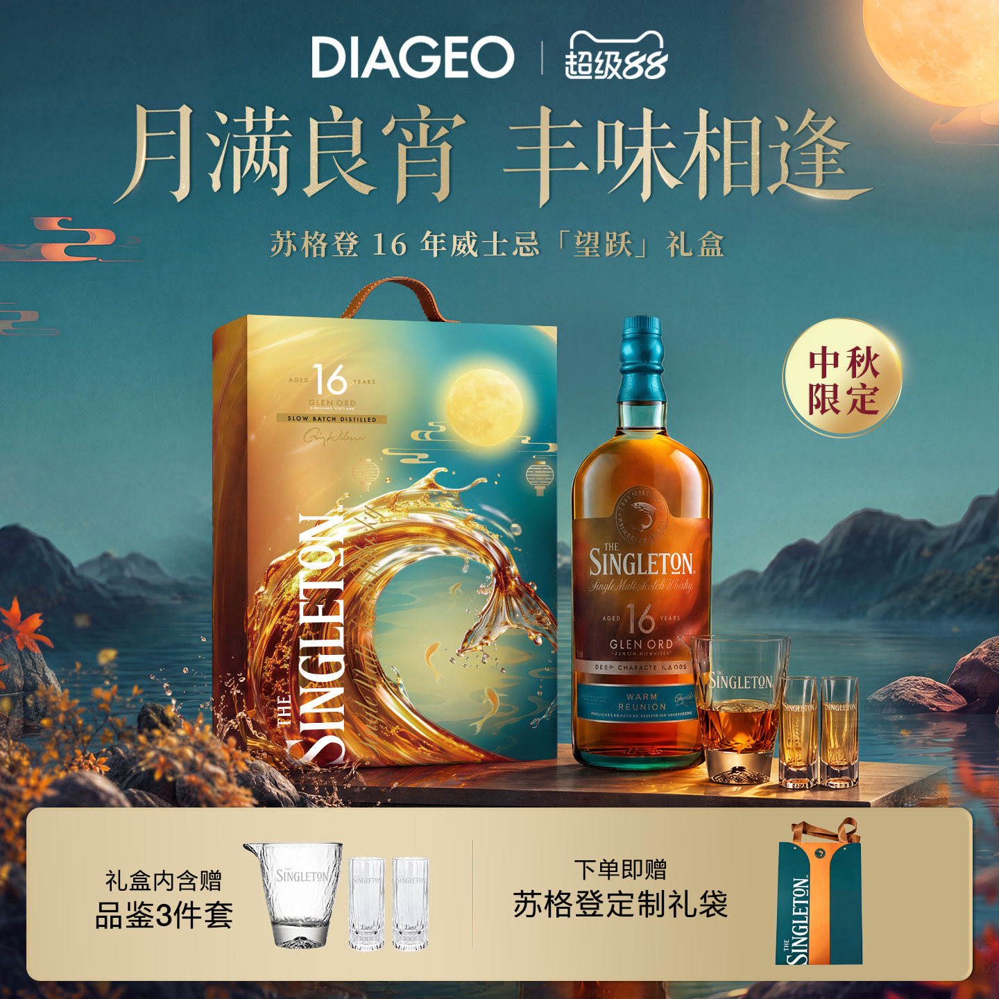 苏格登16年单一麦芽500ml威士忌图片