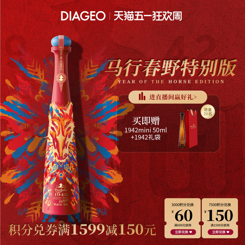 帝亚吉欧唐•胡里奥1942龙舌兰酒750ml Don Julio珍藏进口洋酒