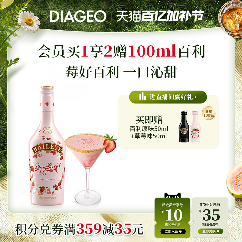 百利甜酒baileys草莓味700ml配制奶油力娇酒进口洋酒利口酒