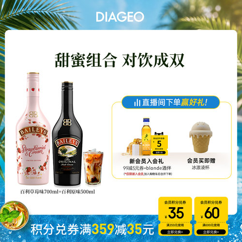 百利甜酒原味草莓味双支力娇酒