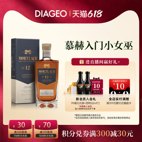 帝亚吉欧慕赫12年单一麦芽苏格兰威士忌750ml进口洋酒