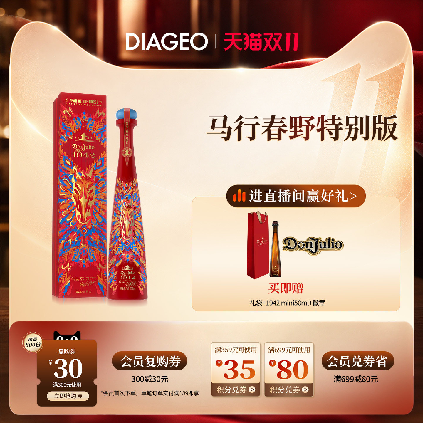 【官方正品】帝亚吉欧唐&bull;胡里奥1942龙舌兰750ml Don Julio洋酒