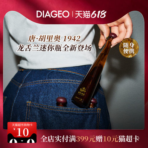 唐胡里奥1942mini50ml龙舌兰