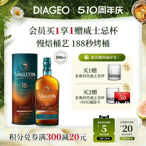 苏格登16年单一麦芽500ml威士忌