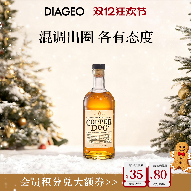 帝亚吉欧铜狗调和型威士忌700ml